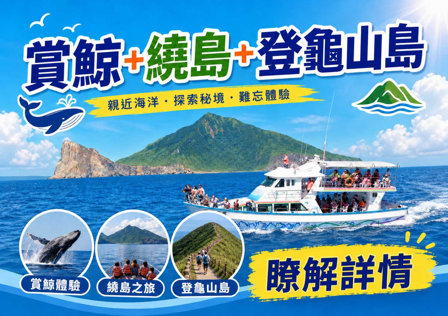 逸仙泉套裝行程