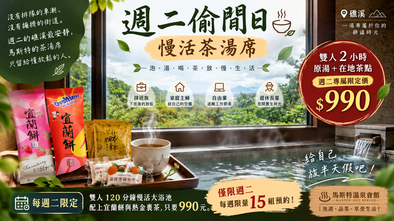 礁溪溫泉湯屋